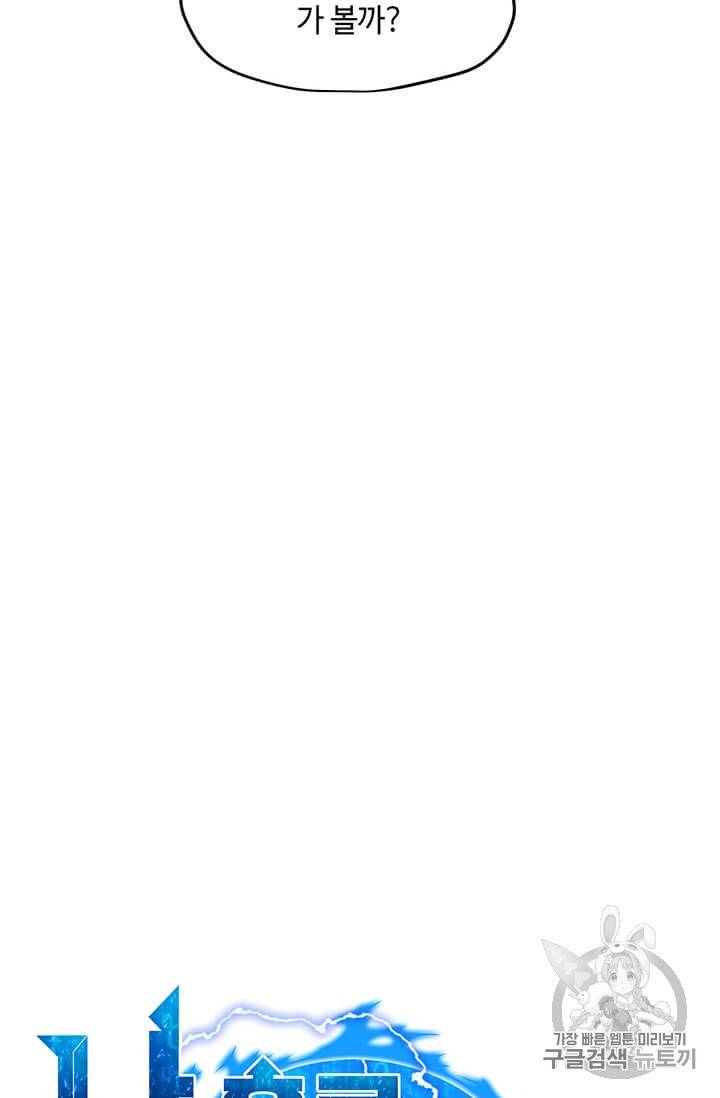 나 홀로 주문 사용자 15화 15
