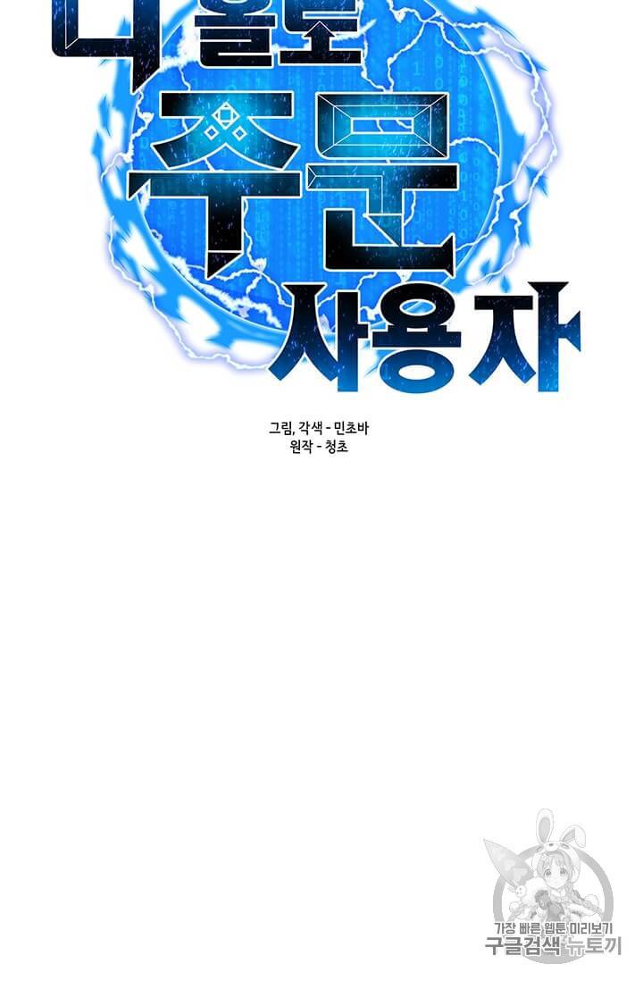 나 홀로 주문 사용자 15화 16