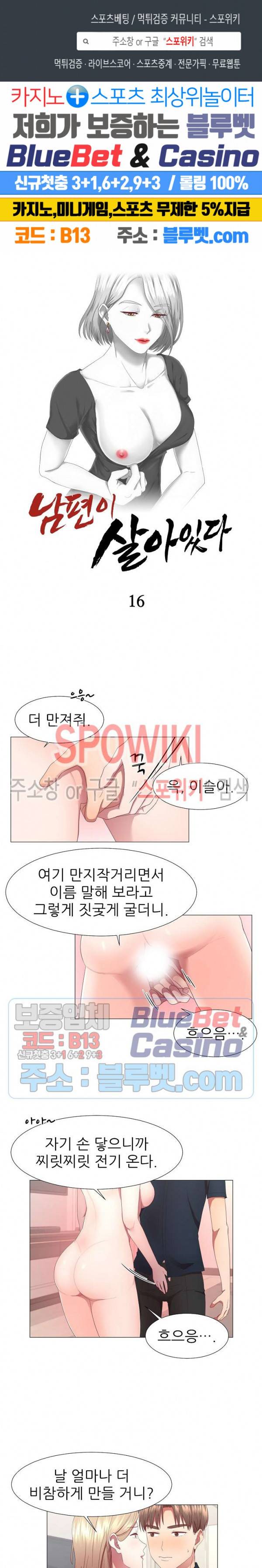 남편이 살아있다 16화 1