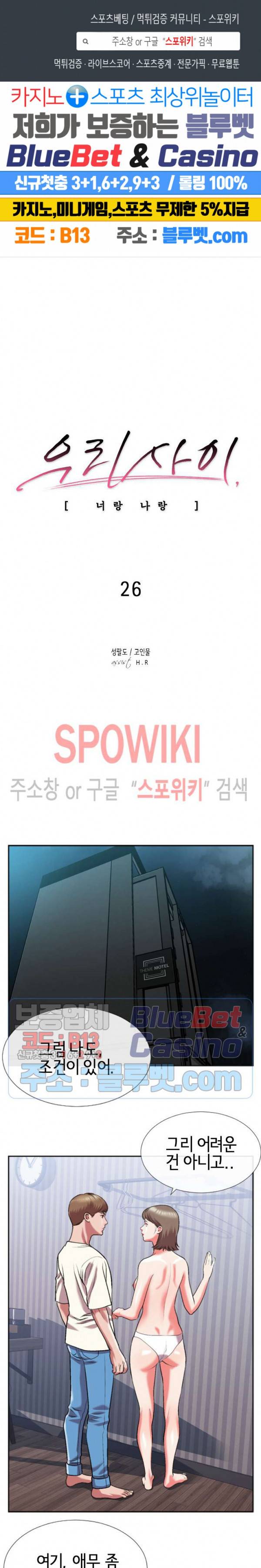 우리사이 26화 1