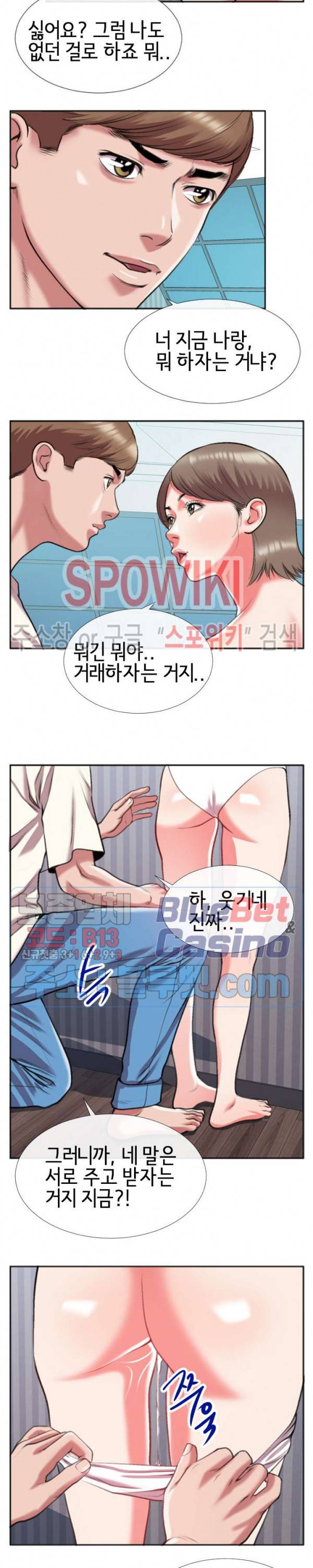 우리사이 26화 3