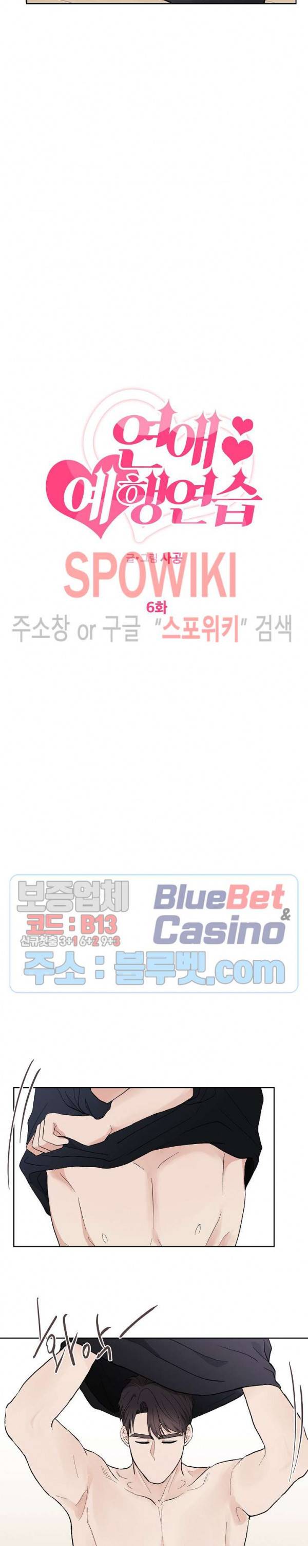 연애 예행연습 6화 2
