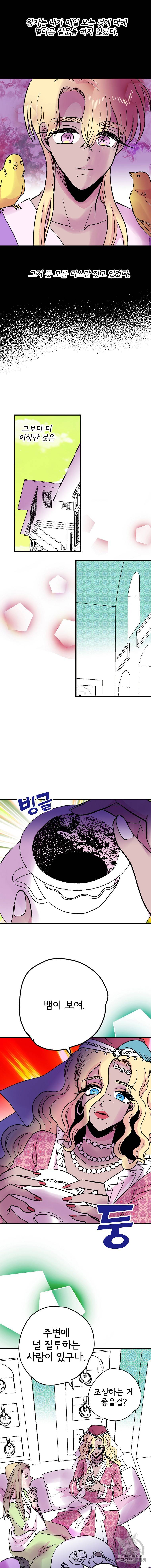 하렘생존기 53화 2