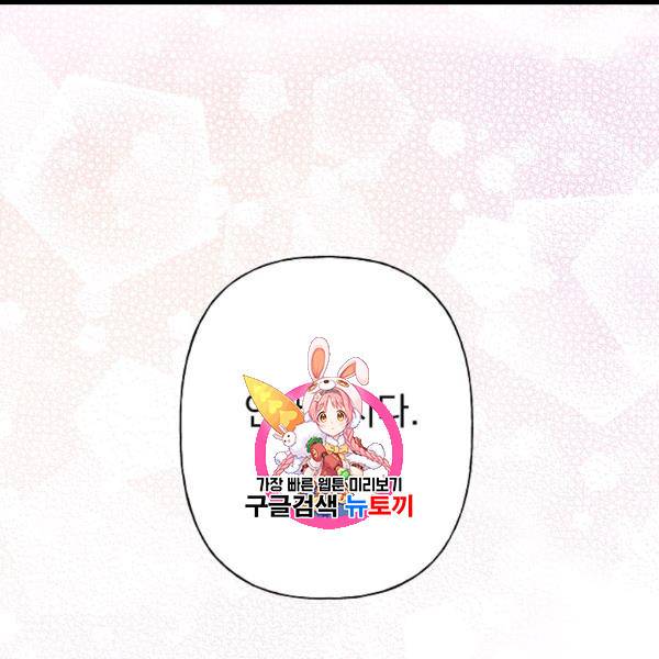 마성의 신입사원 37화 1