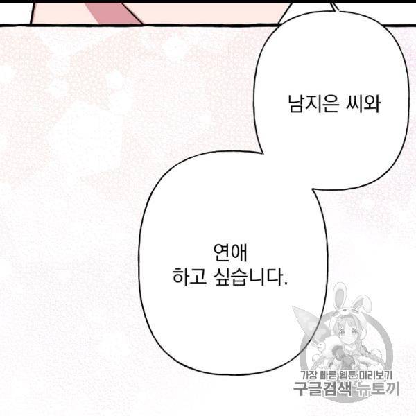 마성의 신입사원 37화 4