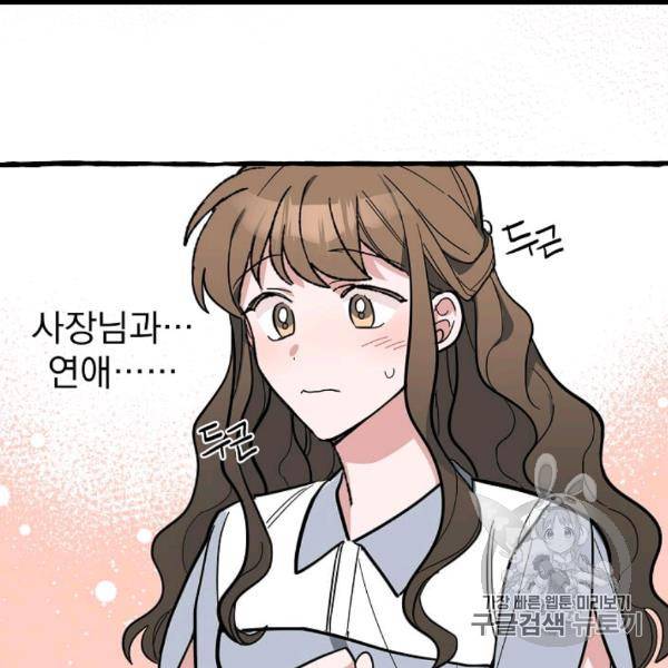 마성의 신입사원 37화 5