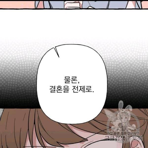 마성의 신입사원 37화 6