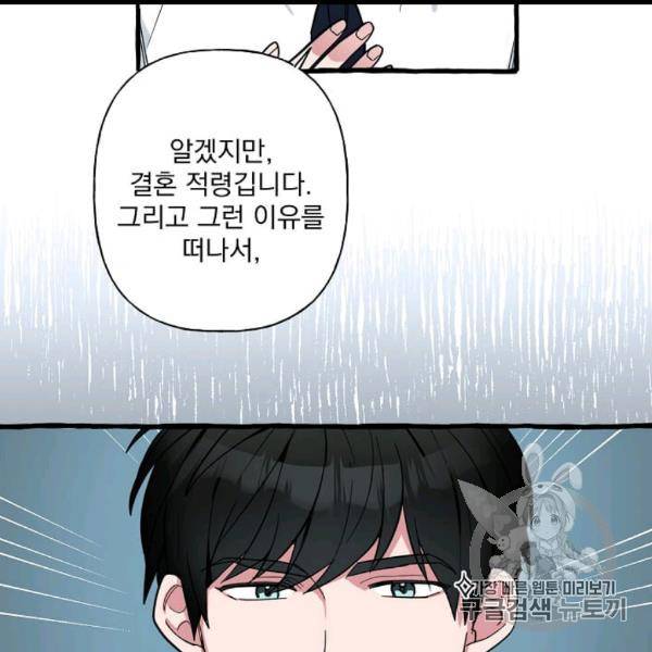 마성의 신입사원 37화 9
