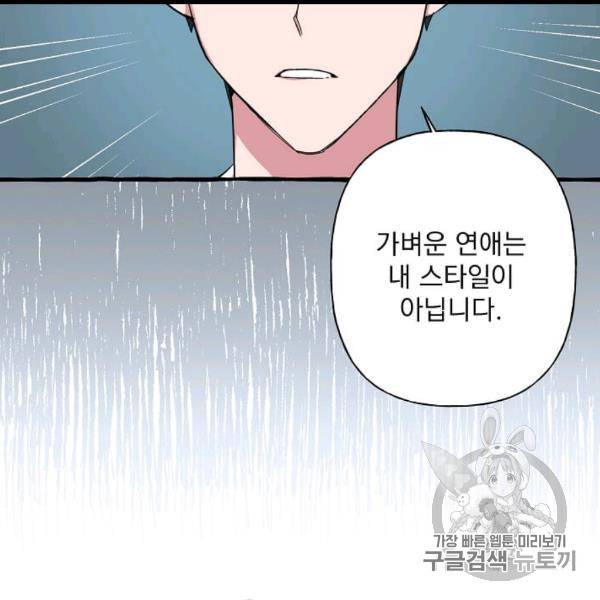 마성의 신입사원 37화 10