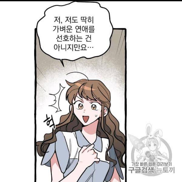 마성의 신입사원 37화 11