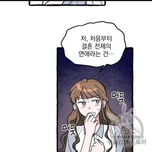 마성의 신입사원 37화 12