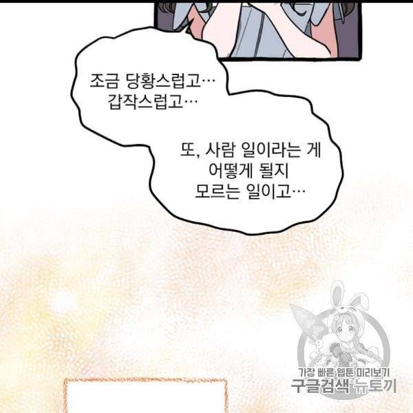 마성의 신입사원 37화 13