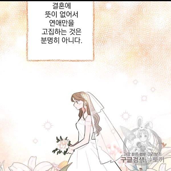마성의 신입사원 37화 14