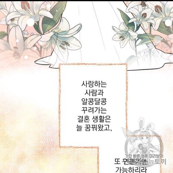 마성의 신입사원 37화 15