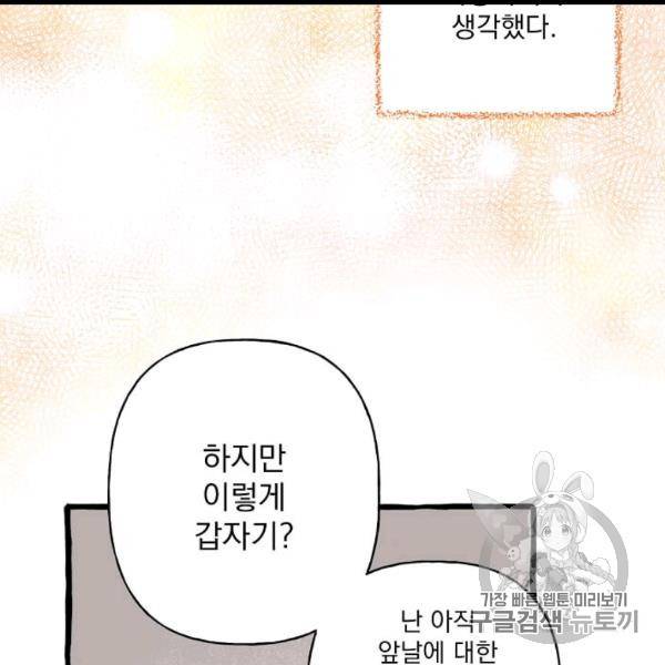 마성의 신입사원 37화 16