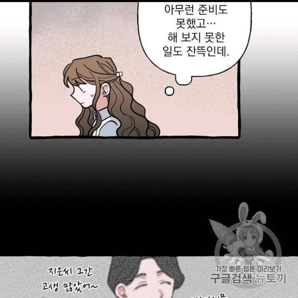 마성의 신입사원 37화 17
