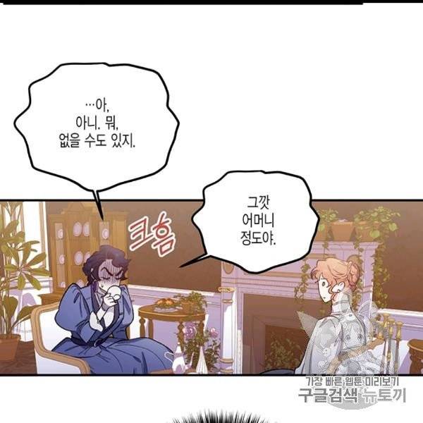 다행인지 불행인지 22화 8