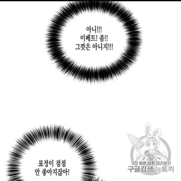 다행인지 불행인지 22화 9