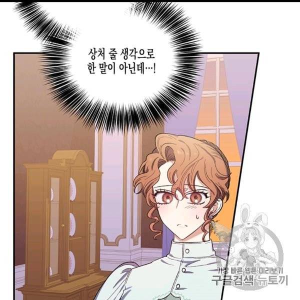 다행인지 불행인지 22화 10