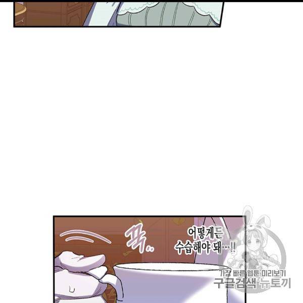 다행인지 불행인지 22화 11