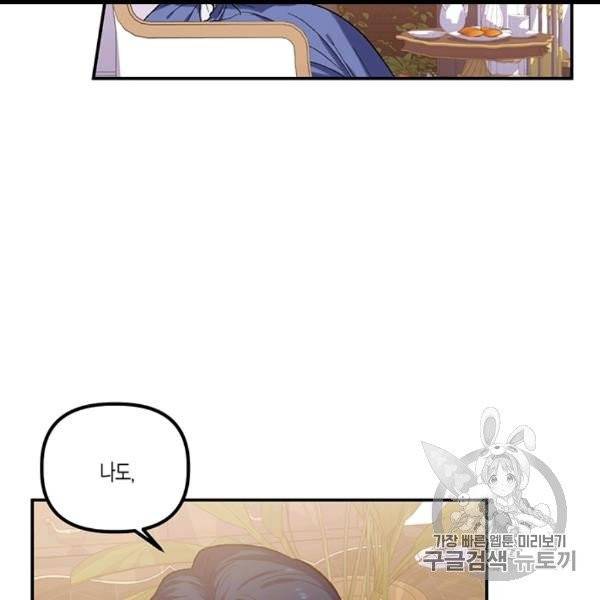 다행인지 불행인지 22화 13