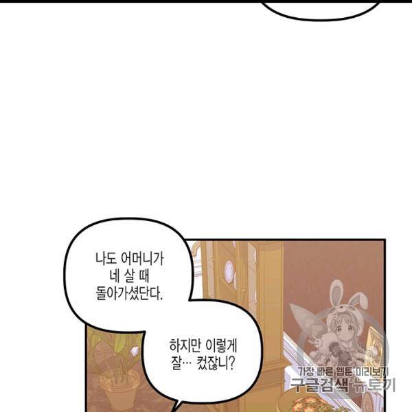 다행인지 불행인지 22화 15