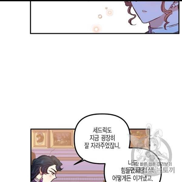 다행인지 불행인지 22화 21