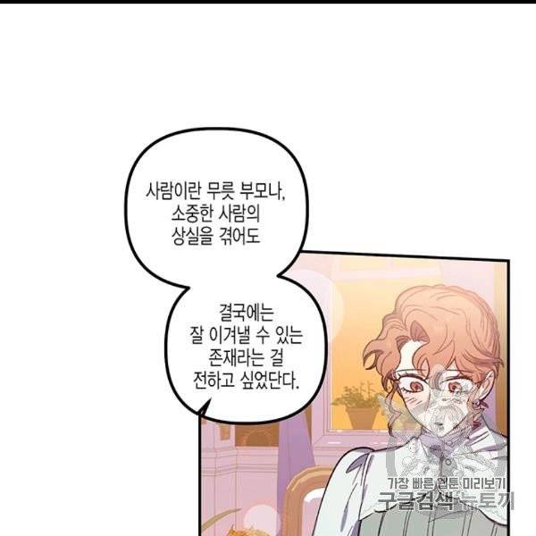 다행인지 불행인지 22화 24