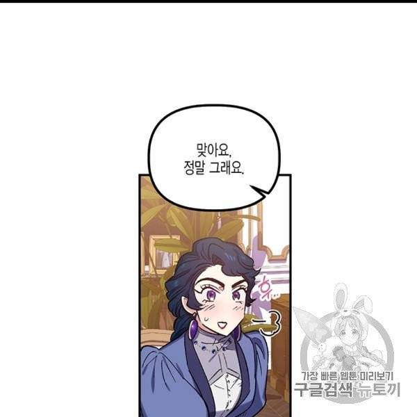 다행인지 불행인지 22화 27