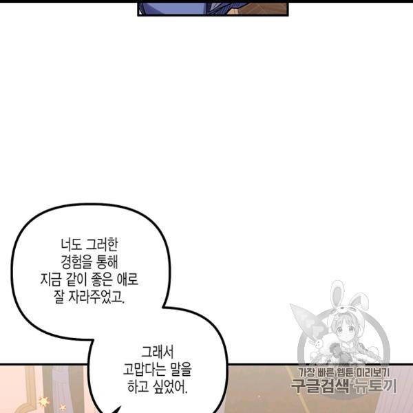 다행인지 불행인지 22화 28