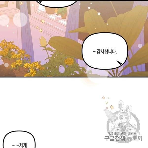 다행인지 불행인지 22화 29