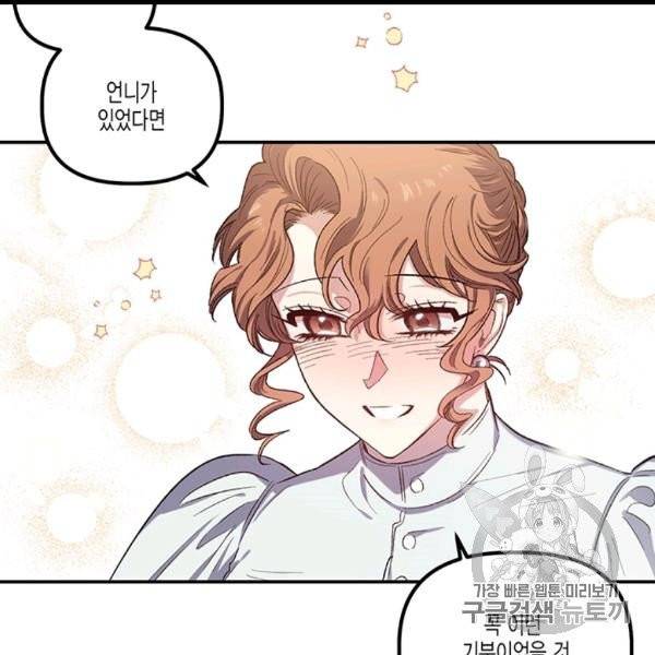 다행인지 불행인지 22화 30