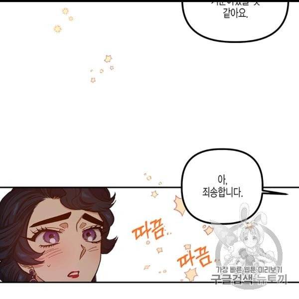 다행인지 불행인지 22화 31