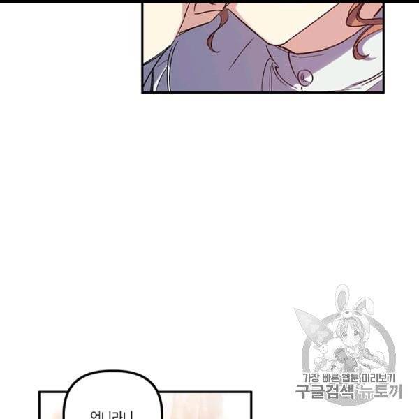 다행인지 불행인지 22화 33