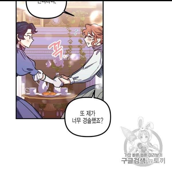 다행인지 불행인지 22화 34