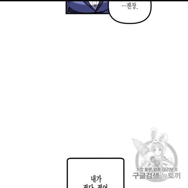 다행인지 불행인지 22화 36