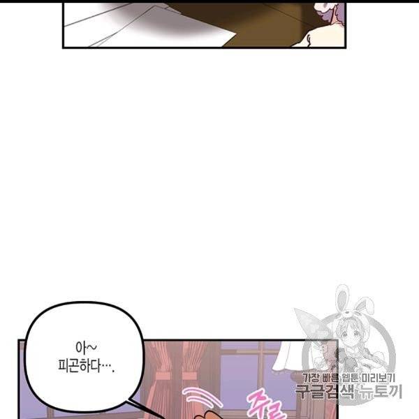 다행인지 불행인지 22화 44