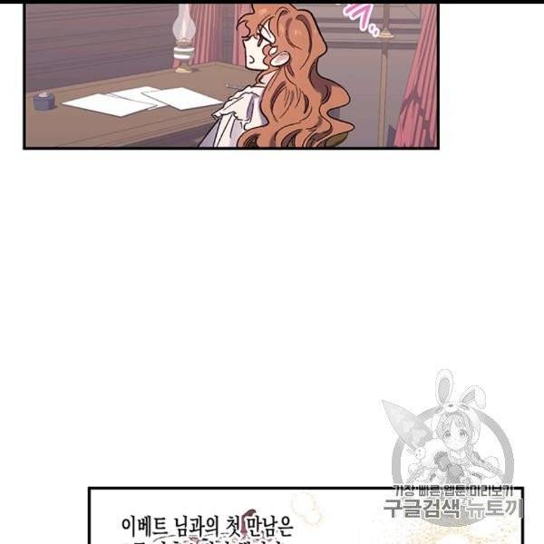 다행인지 불행인지 22화 45
