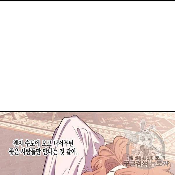 다행인지 불행인지 22화 47
