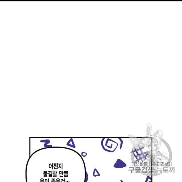 다행인지 불행인지 22화 49