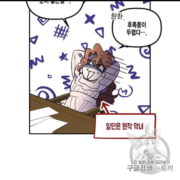 다행인지 불행인지 22화 50