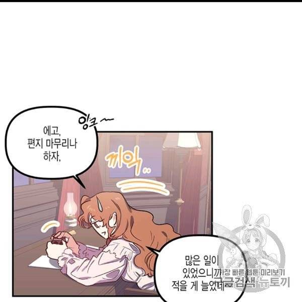 다행인지 불행인지 22화 51
