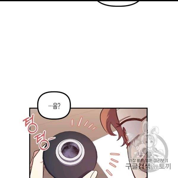 다행인지 불행인지 22화 52