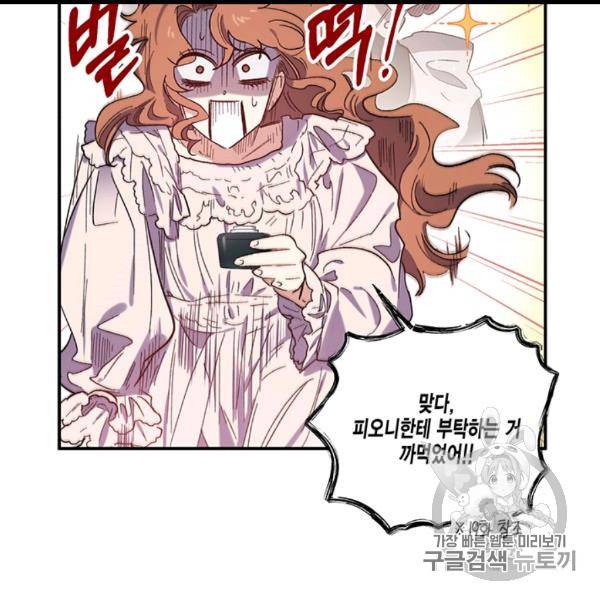 다행인지 불행인지 22화 54