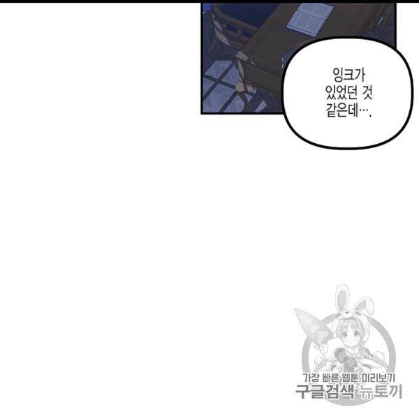다행인지 불행인지 22화 59