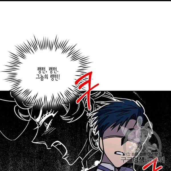 다행인지 불행인지 22화 69