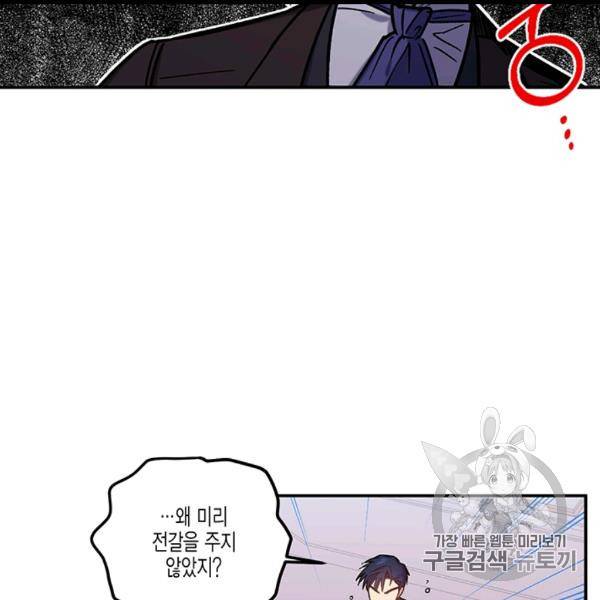 다행인지 불행인지 22화 70