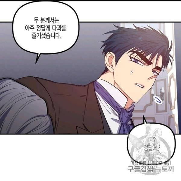 다행인지 불행인지 22화 72