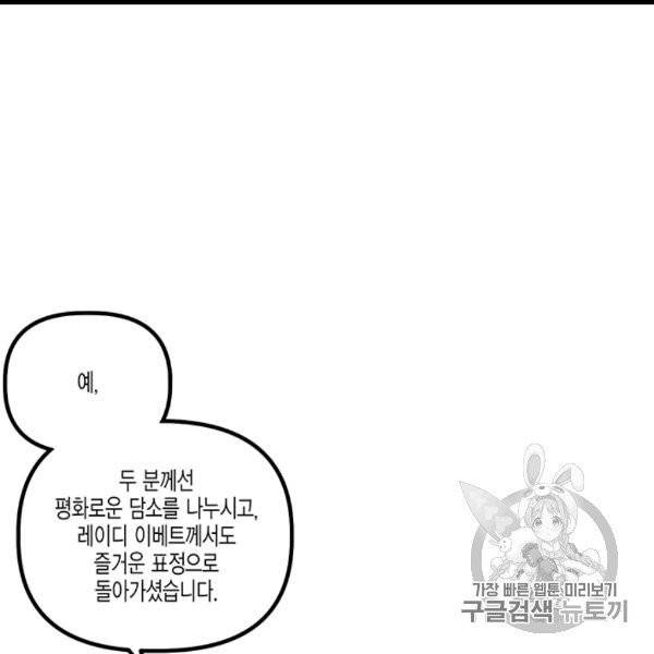 다행인지 불행인지 22화 73