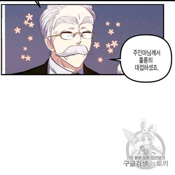 다행인지 불행인지 22화 74
